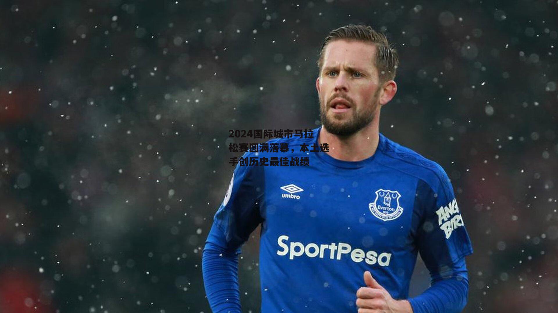 2024国际城市马拉松赛圆满落幕，本土选手创历史最佳战绩